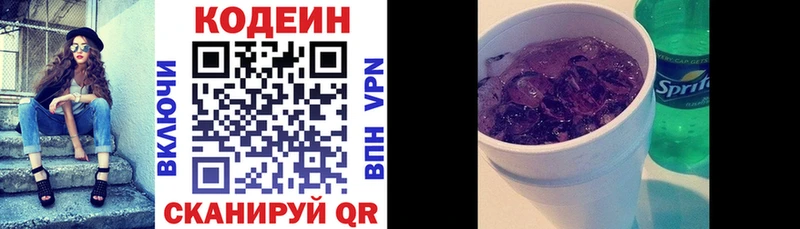 Кодеиновый сироп Lean Purple Drank  Купить где  Дальнегорск 